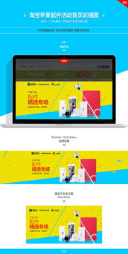 淘宝天猫3C数码配件轮播广告设计 驱动点击与转化的视觉引擎