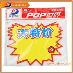 POP广告纸贴与标价牌 一站式生产与数字制作方案